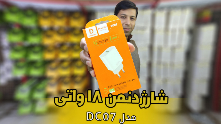 پخش عمده آداپتور 18 واتی دنمن...