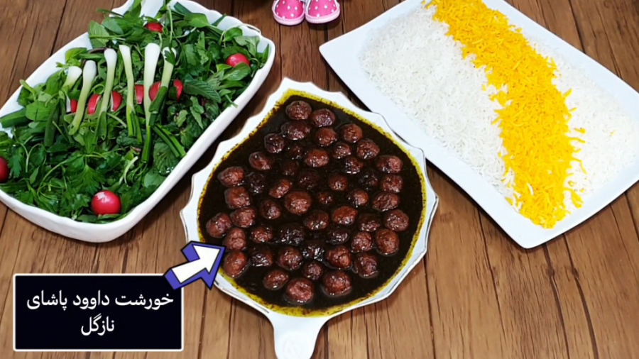 آموزش خورشت داوود پاشای نازگل...
