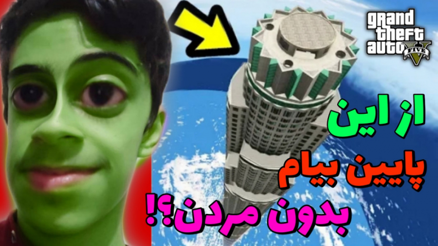 سخترین چالش gta v!!...جی تی ای...