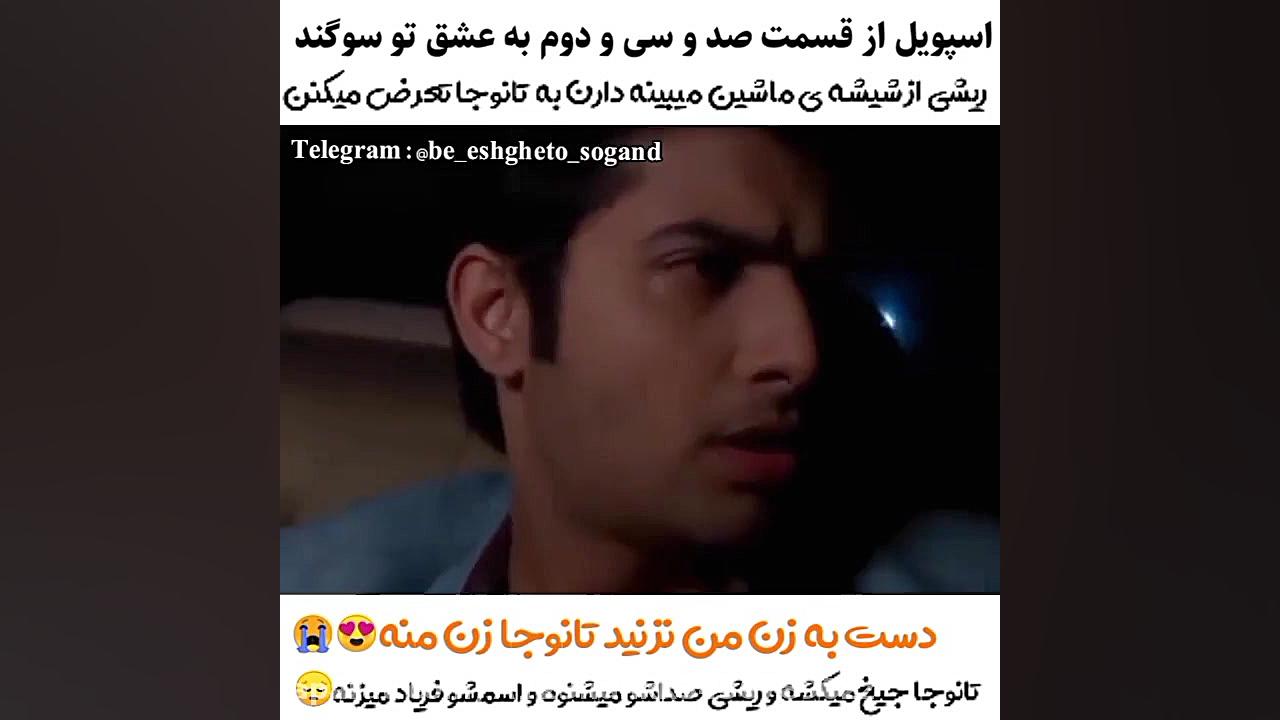 سریال به عشق تو سوگند قسمت ۱۳۲