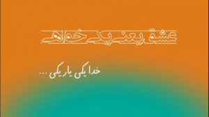 به مناسبت روز زن درباره عشق آد...