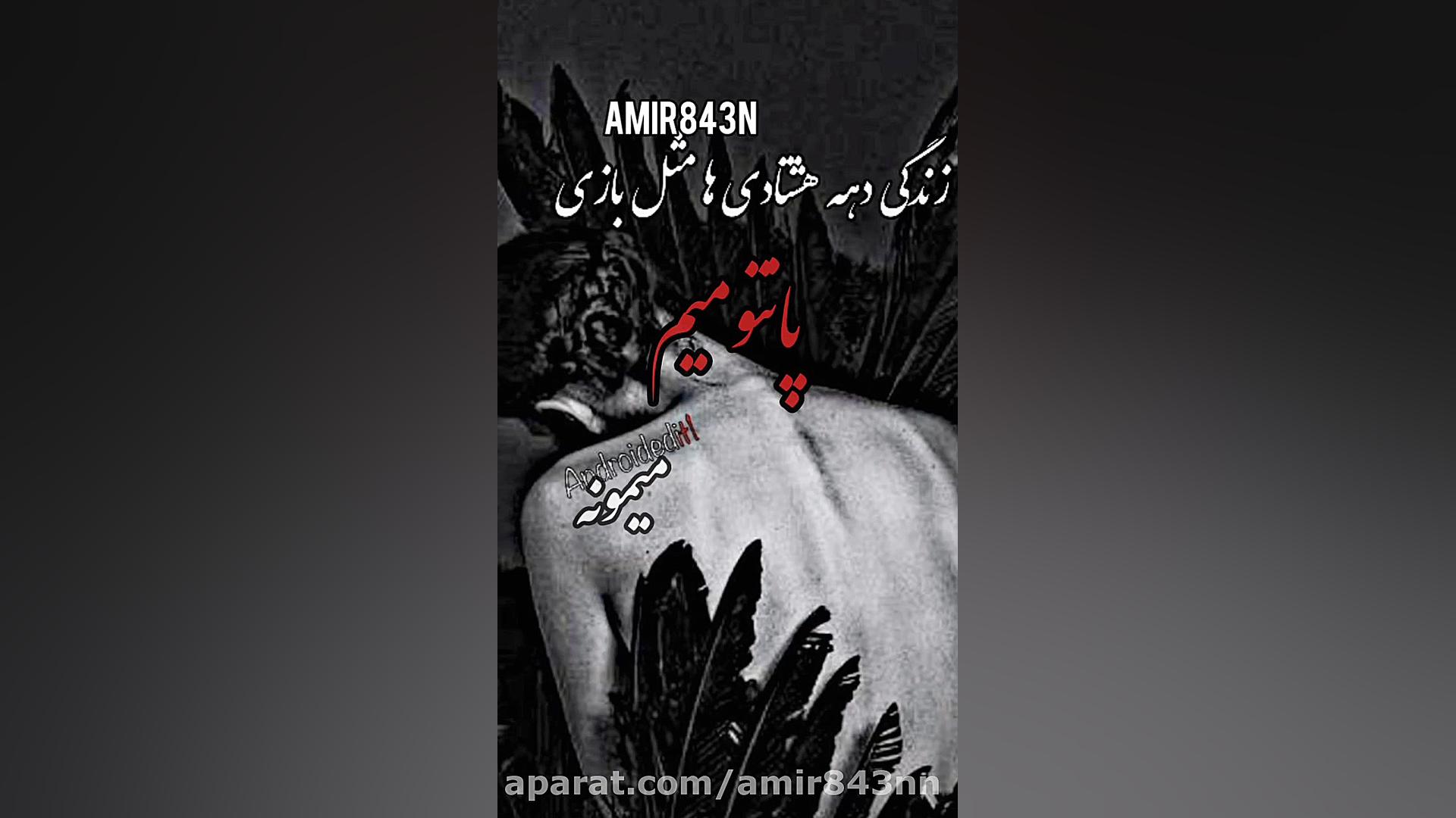 غمگین کلیپ دهه هشتادی