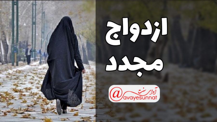 ازدواج مجدد