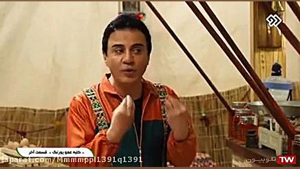 کلبه عمو پورنگ عجب زور گو هایی...