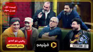 تیزر قسمت 1 فصل سوم جوکر