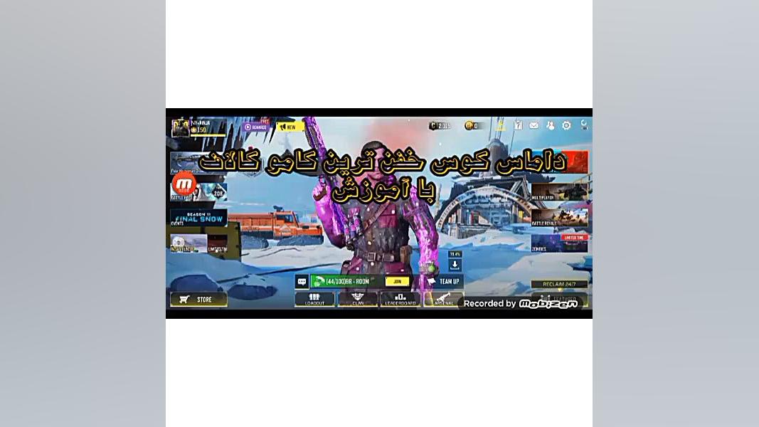 آموزش گرفتن کامو داماس کوس