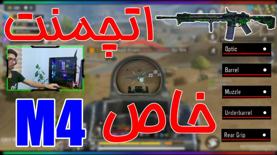 اتچمنت خاص ام فور برای بتل روی...