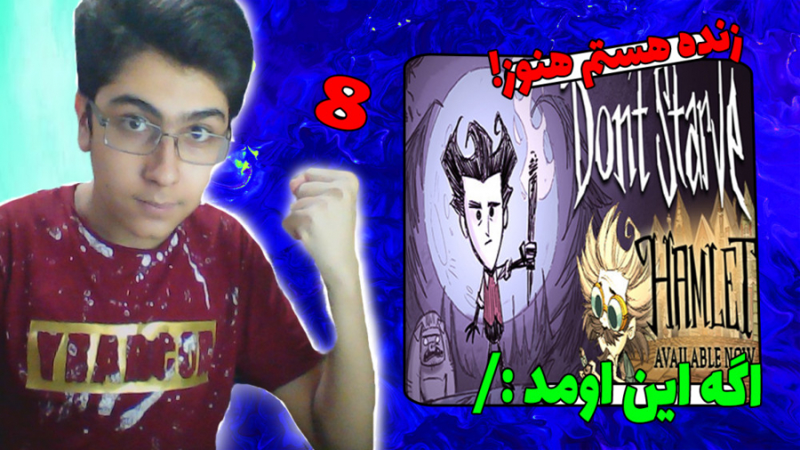 بازی دونت استارو قسمت 8 | هنوز...