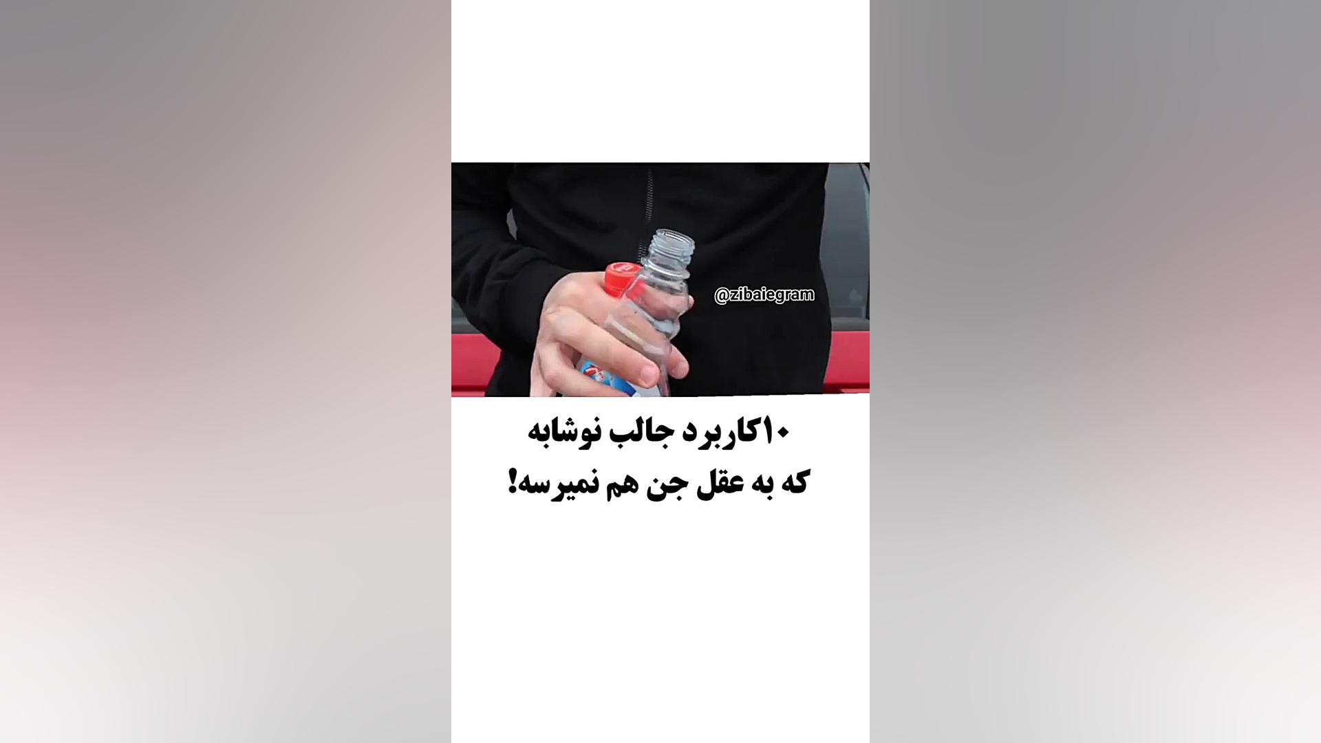 معجزه ی نوشابه