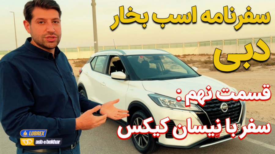 سفرنامه اسب بخار به دبی 2021...