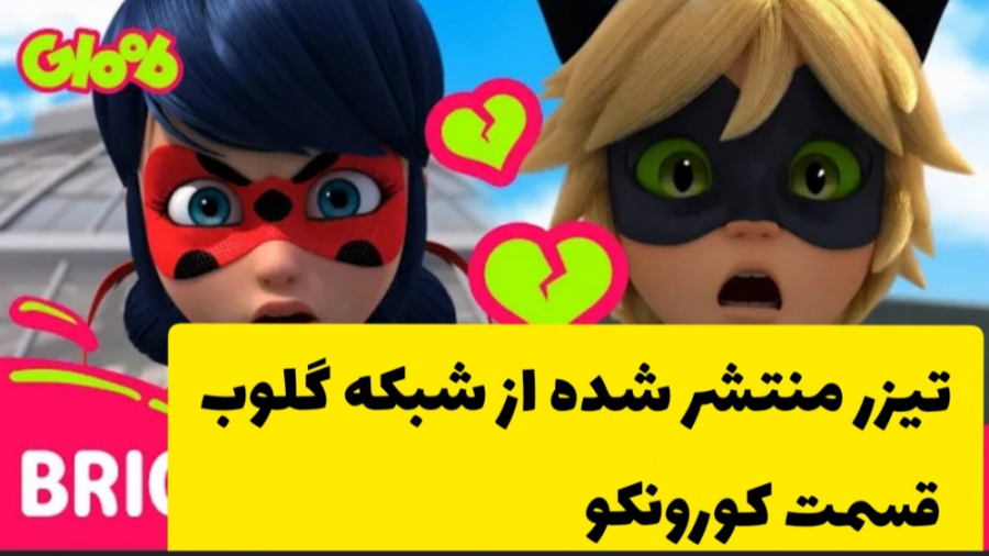 پخش یک دقیقه از قسمت کورونکو ت...