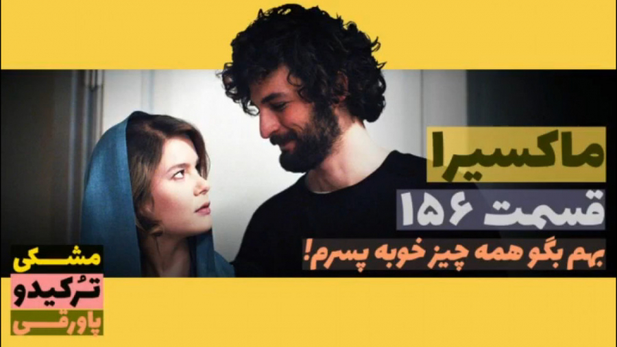 سریال ماکسیرا ترانه ی زندگی قس...