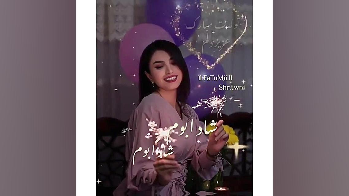 تولدت مبارک