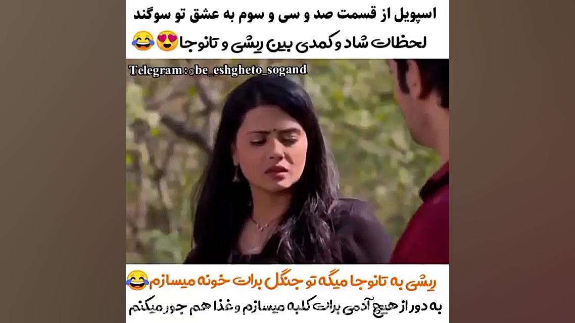 سریال به عشق تو سوگند قسمت ۱۳۳