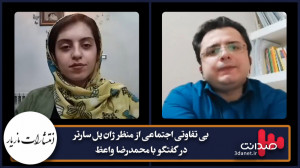 بی تفاوتی اجتماعی از منظر ژان...