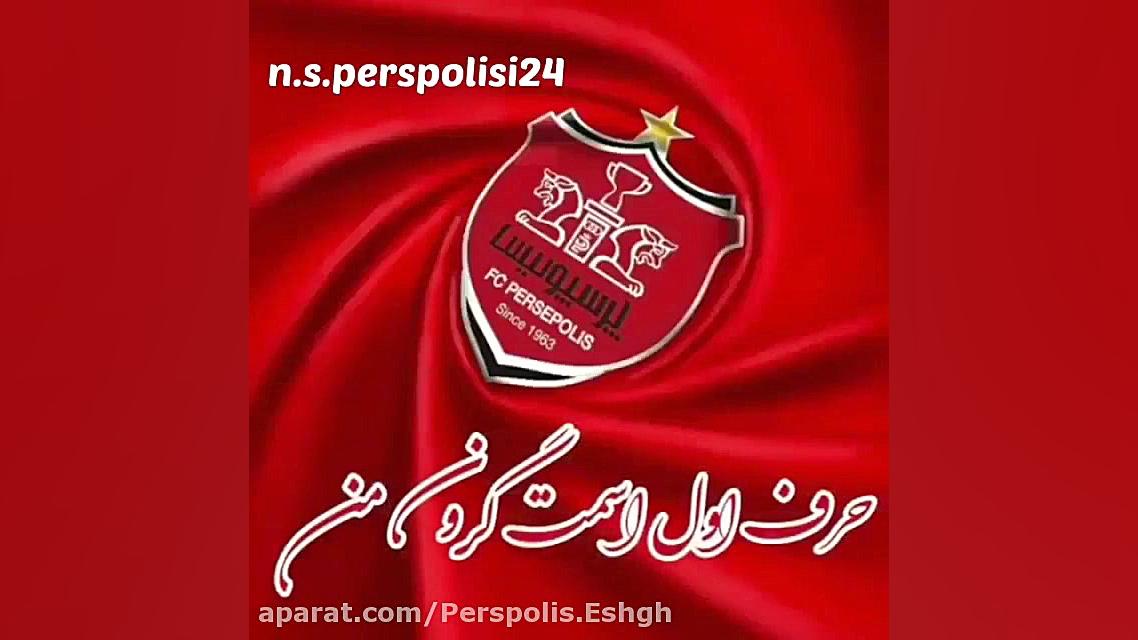 پرسپولیس