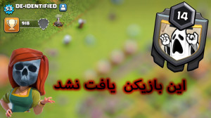 کلن ارواح در کلش اف کلنز | cla...