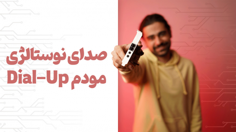 شما صدای مودم های دیال آپ رو ی...