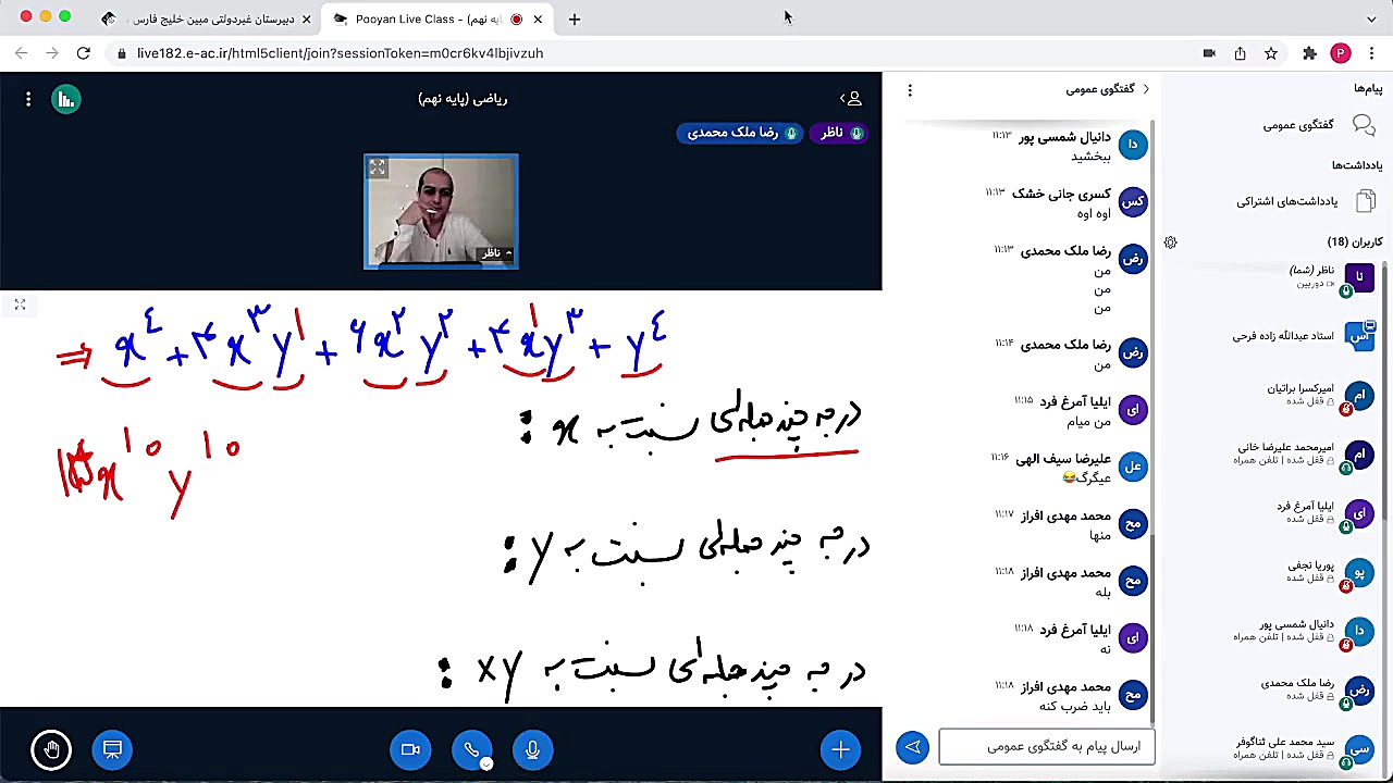 ریاضی نهم  تدریس فصل ۵  صفحه ۸...