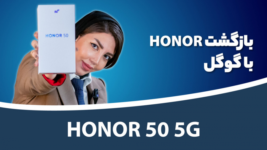 جعبه گشایی آنر ۵۰ | Honor 50 5...