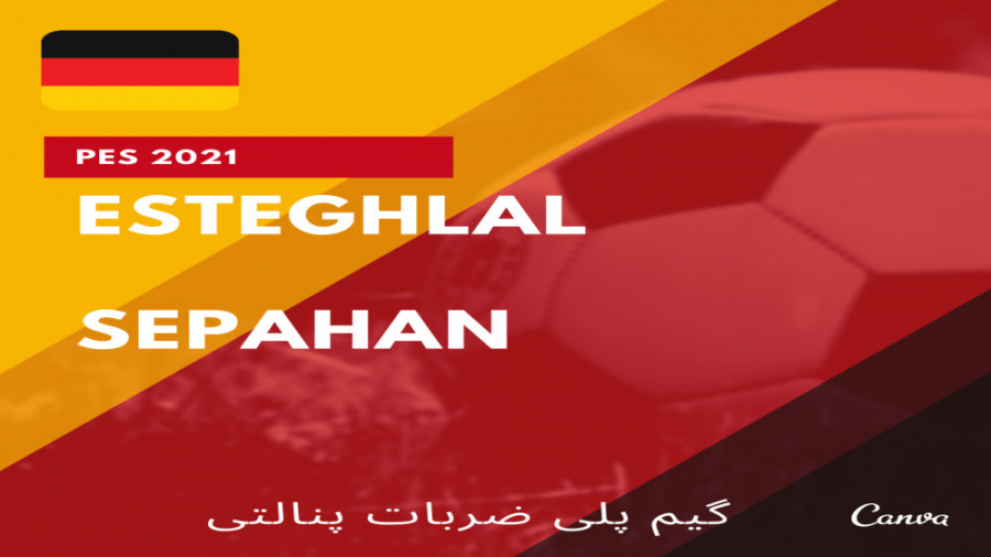 گیم پلی ضربات پنالتی استقلاال...