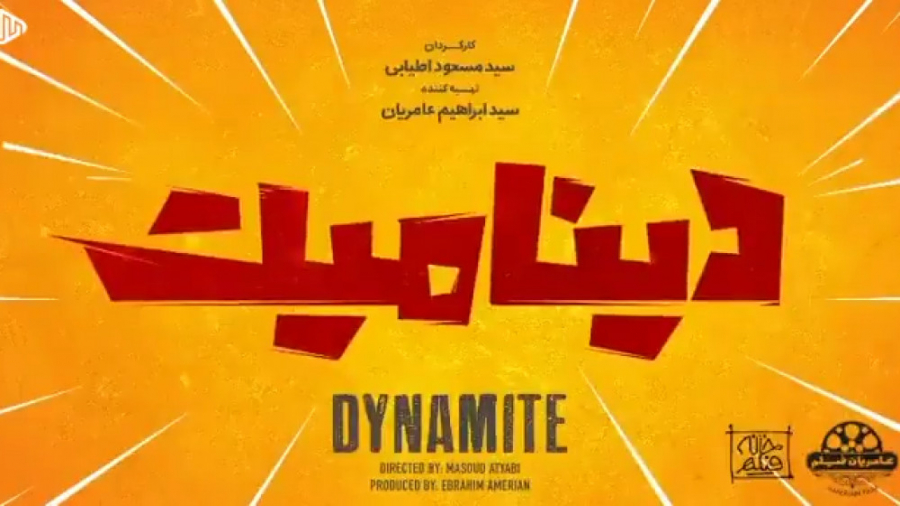 دانلود فیلم سینمایی دینامیت را...