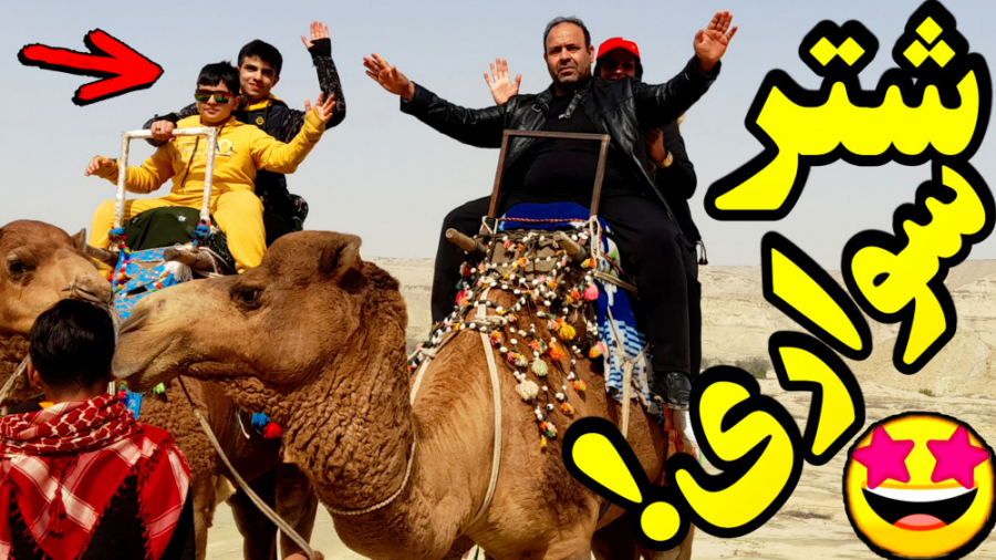 ولاگ سفر به جزیره قشم قسمت (4)...