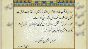 کلیپ جشن همسفر سال 1400