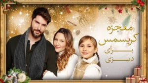 فیلم معجزه کریسمس برای دیزی A...