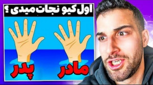 کی میتونه این معماهارو تو 7 ثا...