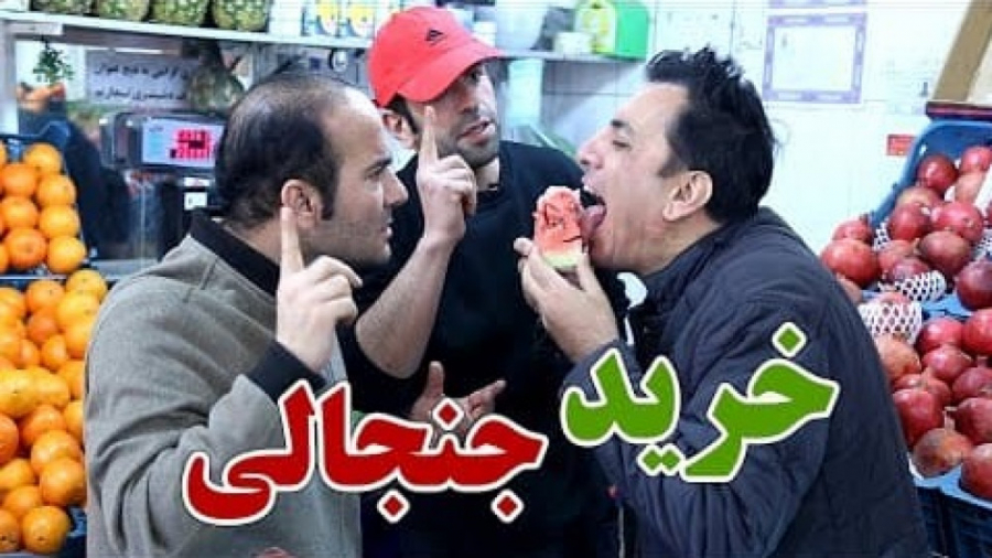 کلیپ طنز حسن ریوندی  خرید های...