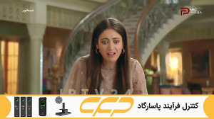 سریال مسحور قسمت 112 دوبله فار...