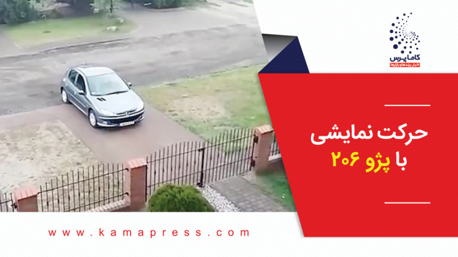 حرکت نمایشی با پژو 206