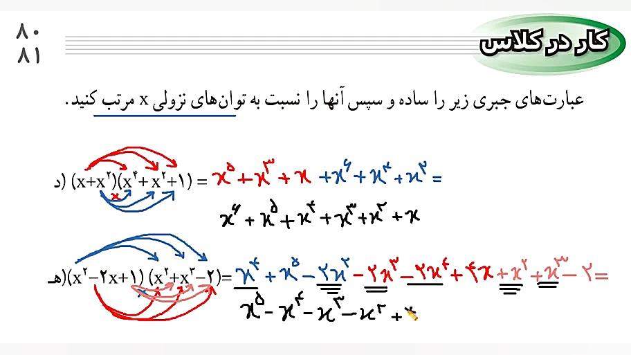 ریاضی نهم تدریس صفحه 81 قسمت 0...