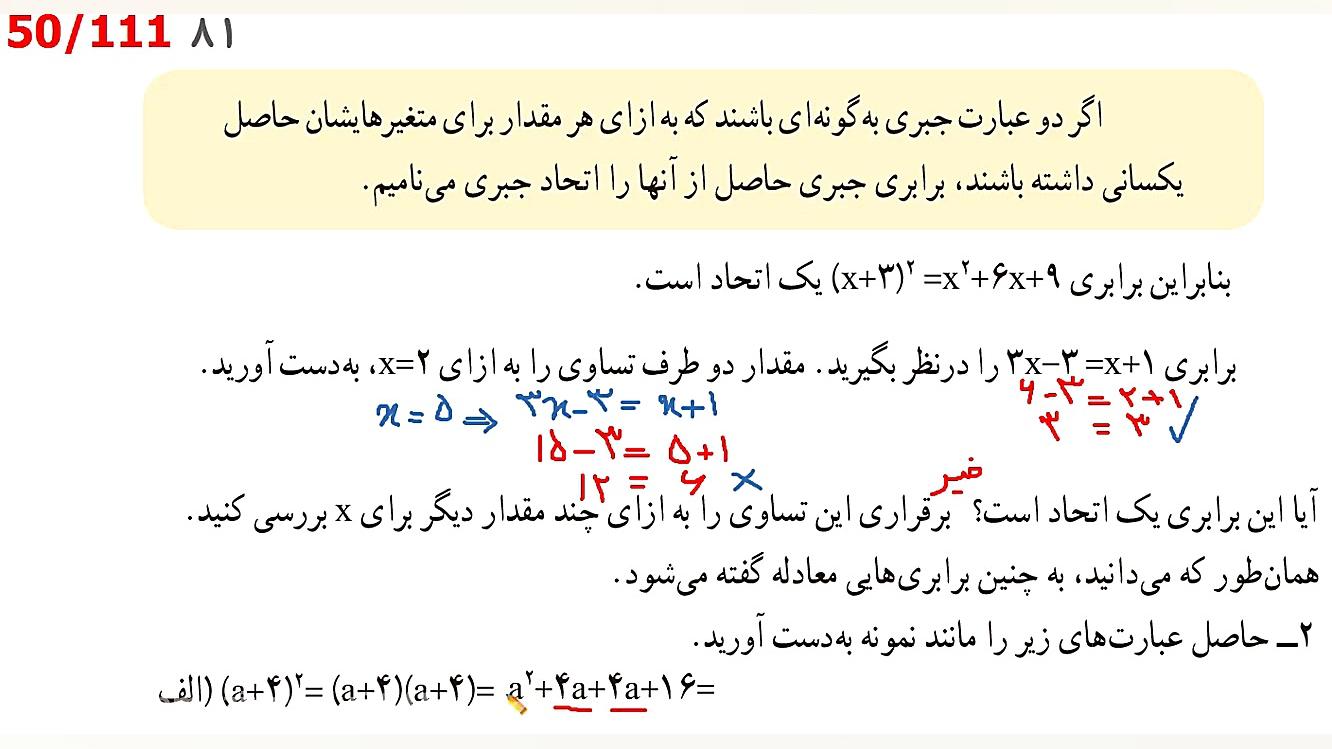ریاضی نهم تدریس صفحه 82 قسمت 0...