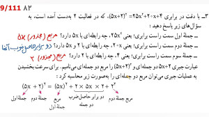 ریاضی نهم تدریس صفحه 82 قسمت 0...