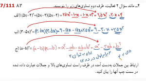 ریاضی نهم تدریس صفحه 82 قسمت 0...