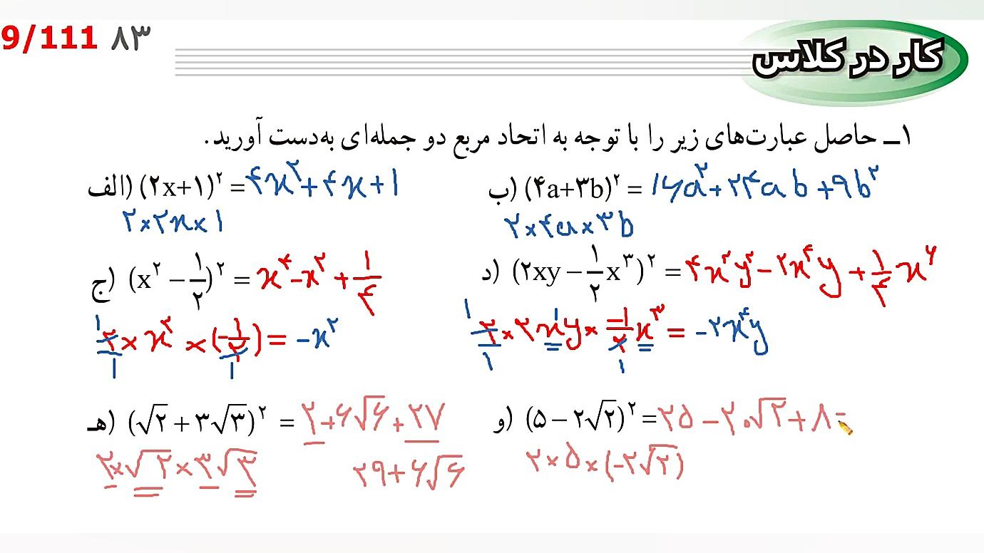 ریاضی نهم تدریس صفحه 83 قسمت 0...