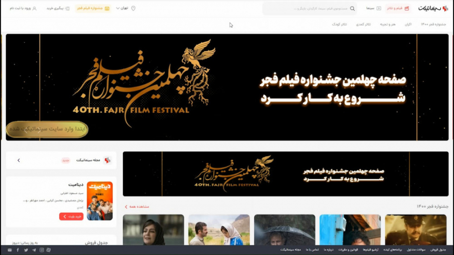 راهنمای فروش بلیت جشنواره فجر...