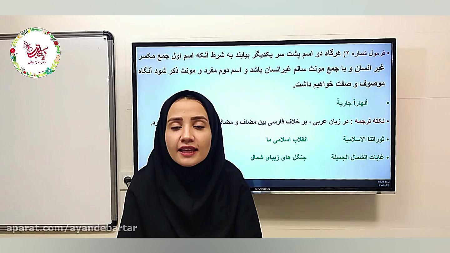 درس هفتم عربی پایه نهم  ترکیب...