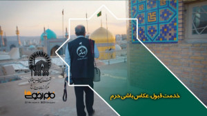 خدمت قبول، عکاسباشی حرم