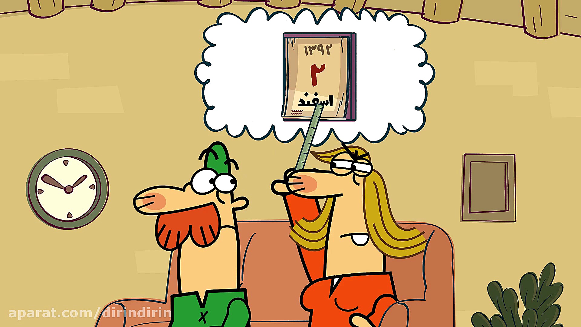 دیرین دیرین  حالا داشته باش