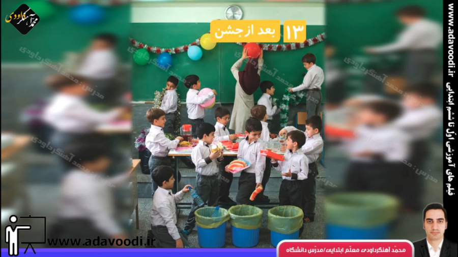 علوم دوم ابتدایی فصل سیزدهم بع...