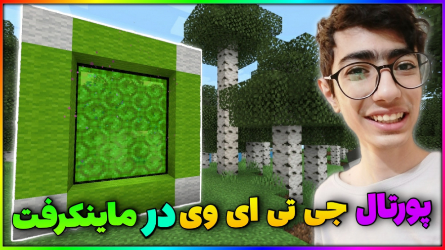 ماینکرفت اما پورتال جی تی ای ا...