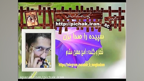 سپیده را صدا بزن: شعر و دکلمه...