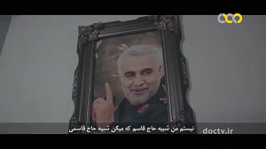 مستند خاطرات آن مرد قسمت 2 خاط...