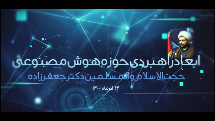 نشست تخصصی &laquo;ابعاد راهبرد...