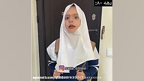 دهه ۶۰ تا دهه ۹۰ سارا