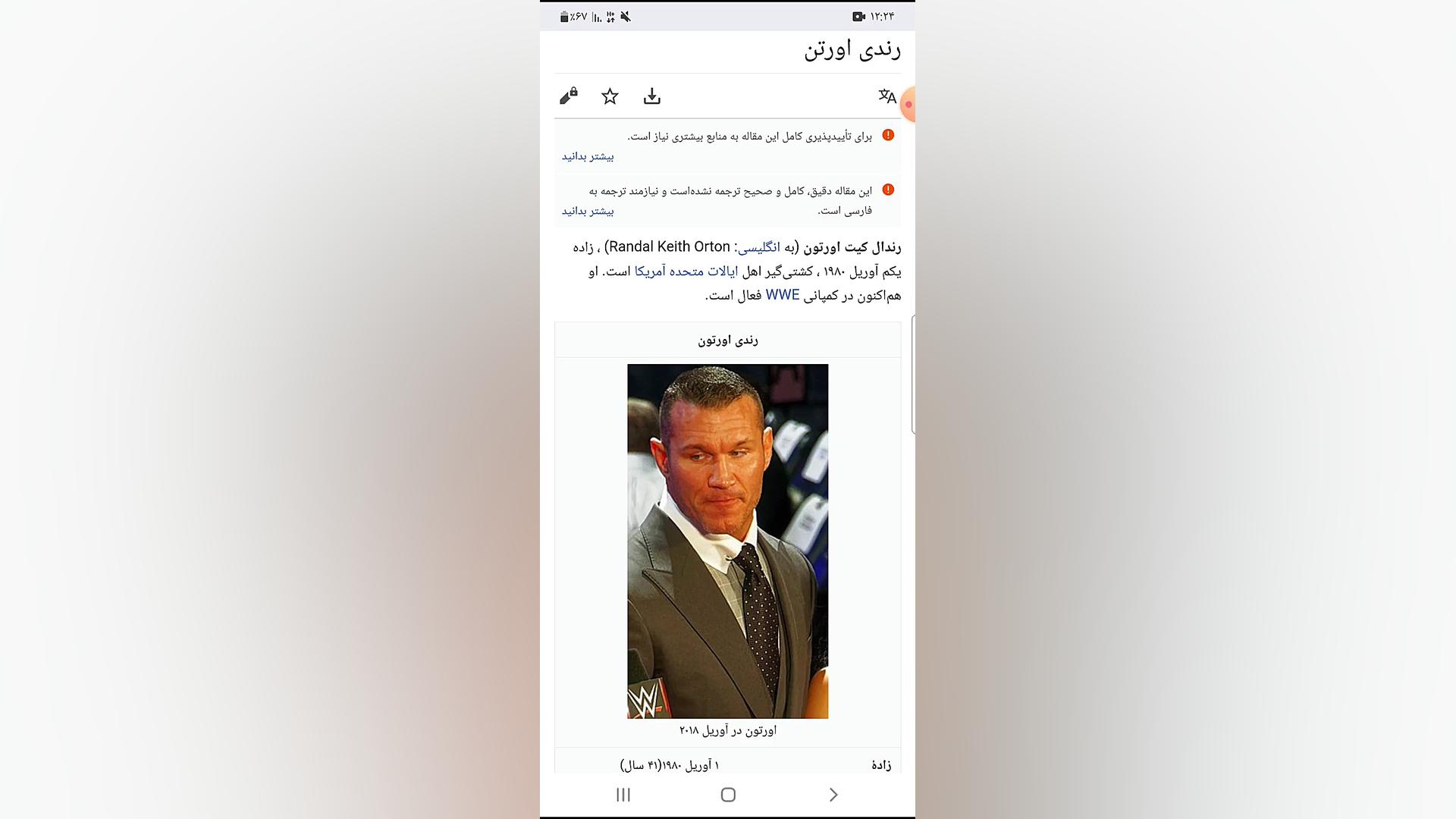 بیوگرافی رندی ارتون