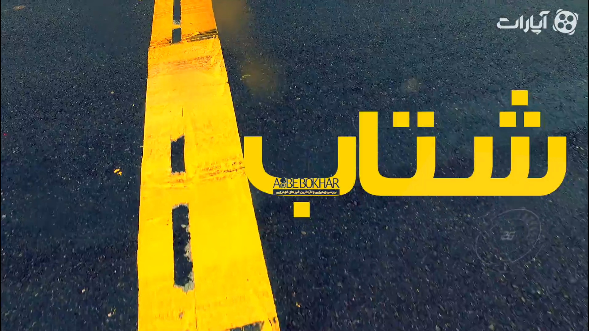 شتاب هایما S5 جدید با گیربکس 6...